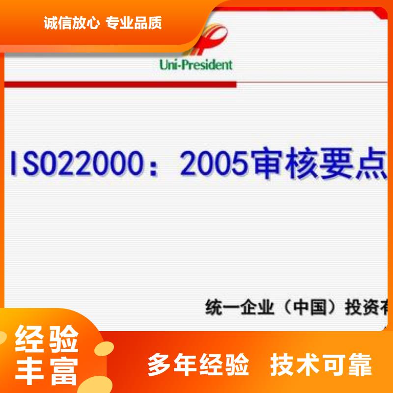 ISO22000認(rèn)證ISO14000\ESD防靜電認(rèn)證效果滿意為止