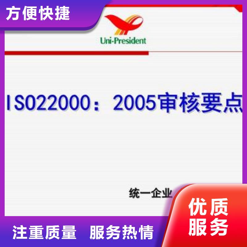 【ISO22000认证】-GJB9001C认证长期合作