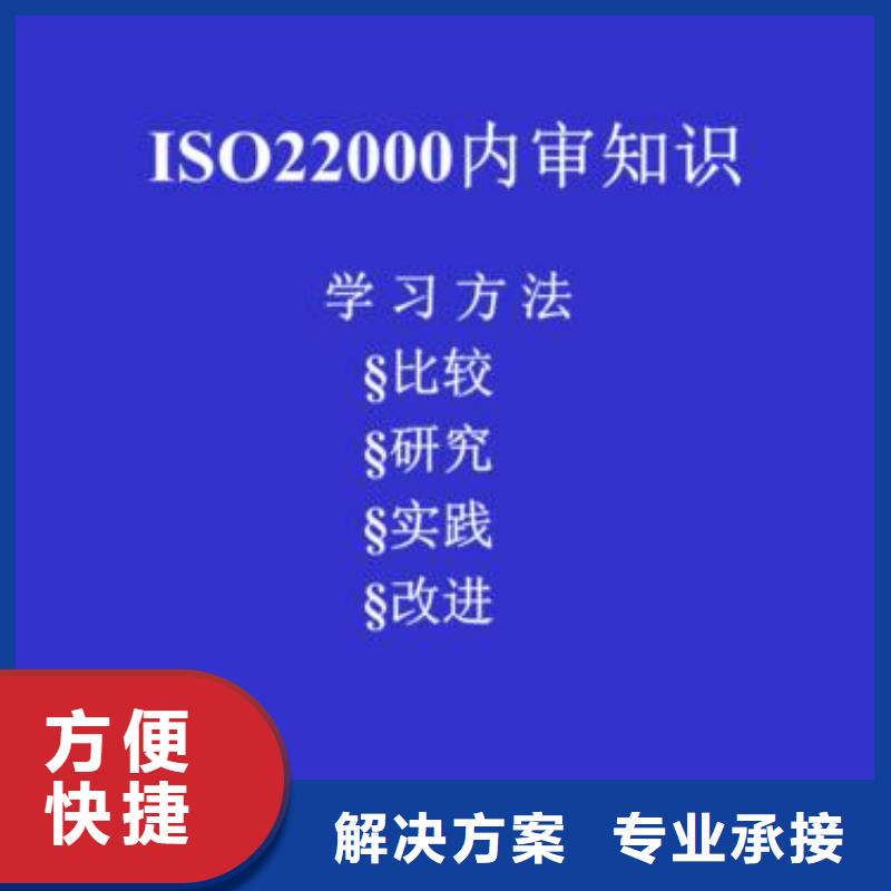 通江ISO22000认证