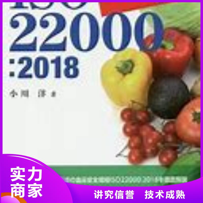 通江ISO22000认证