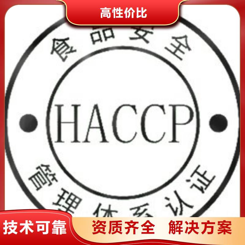 廣德HACCP認證本地有審核員