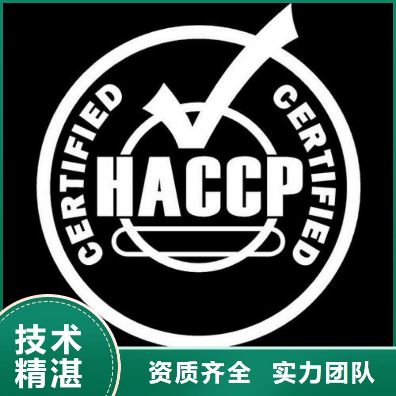 HACCP认证GJB9001C认证效果满意为止