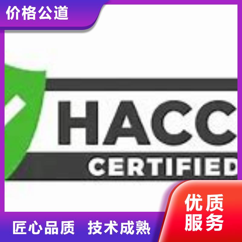 HACCP认证ISO9001\ISO9000\ISO14001认证价格美丽