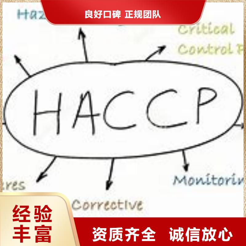 涵江危害分析和關鍵控制點認證本地有審核員