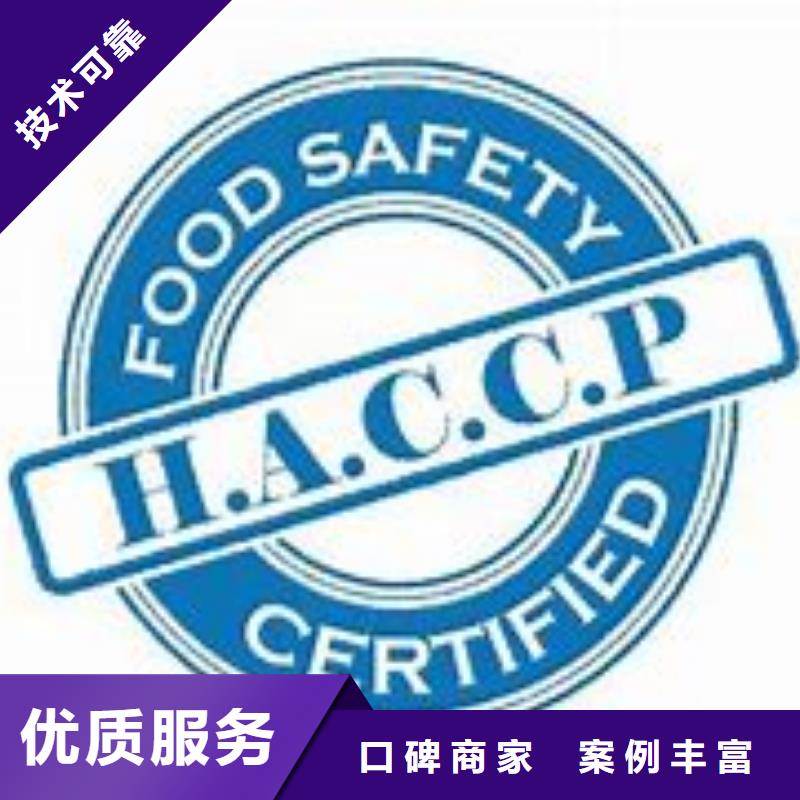 简阳HACCP认证不通过退款