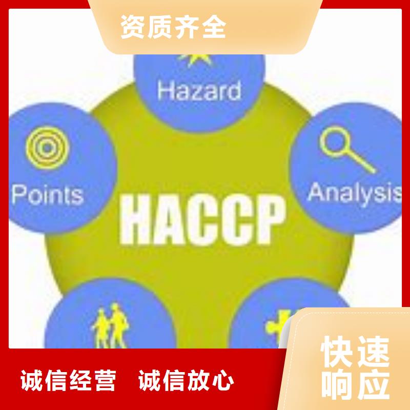 涵江危害分析和關鍵控制點認證本地有審核員