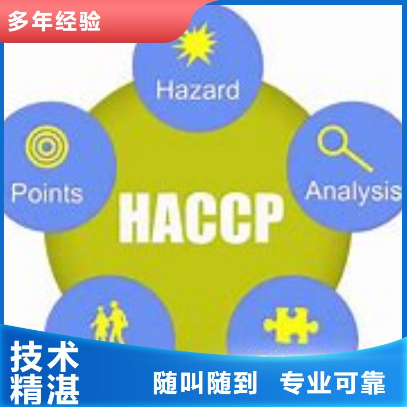 西固HACCP認證機構有幾家