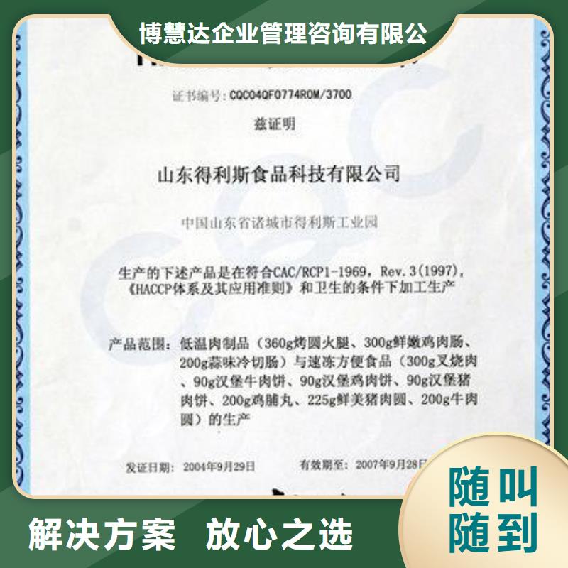 HACCP认证GJB9001C认证效果满意为止