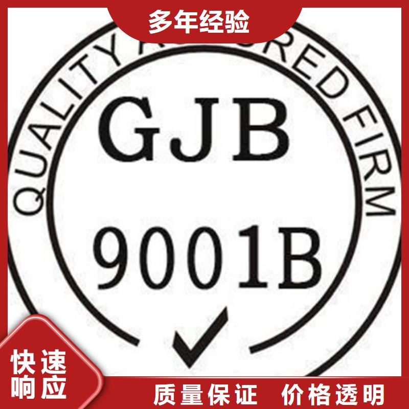 【GJB9001C認證FSC認證承接】