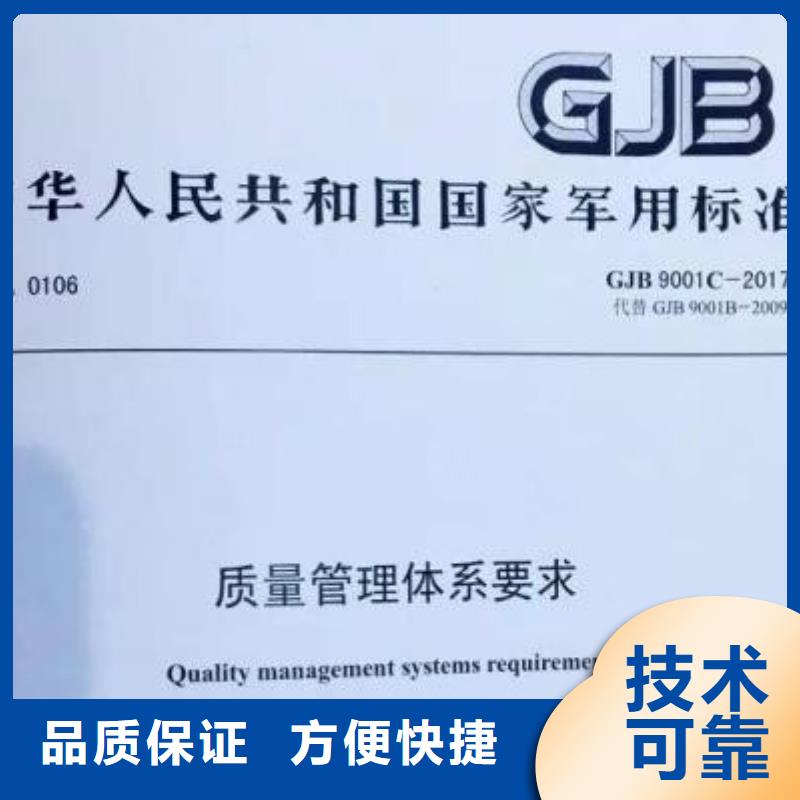 GJB9001C认证知识产权认证/GB29490好评度高