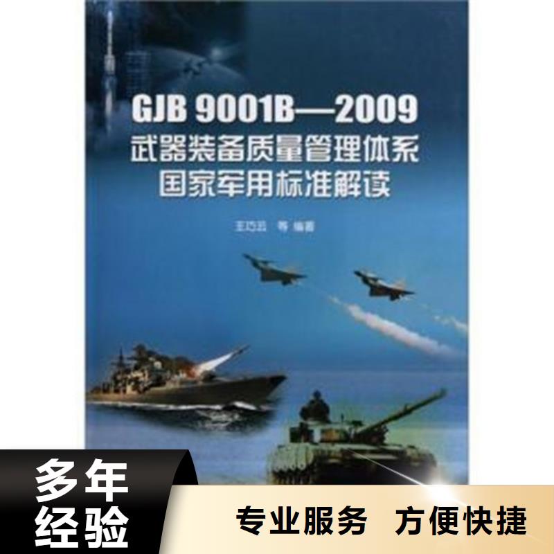 GJB9001C认证-HACCP认证免费咨询