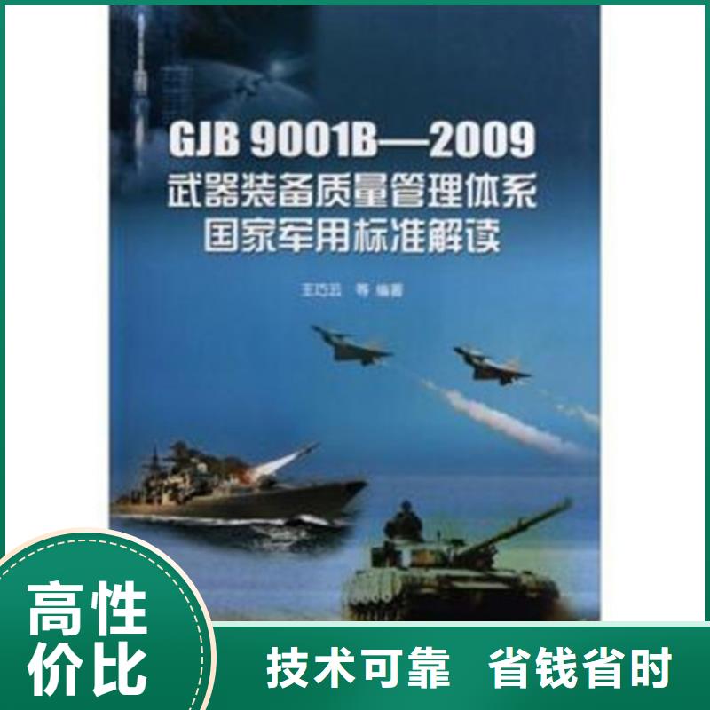 GJB9001C認證,知識產權認證/GB29490實力公司