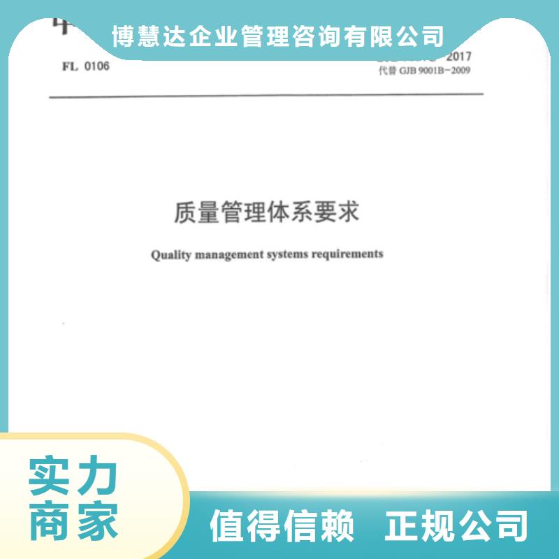 GJB9001C認證ISO13485認證靠譜商家