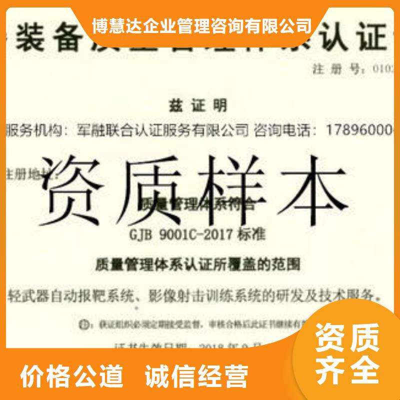 GJB9001C認(rèn)證-ISO9001\ISO9000\ISO14001認(rèn)證服務(wù)周到