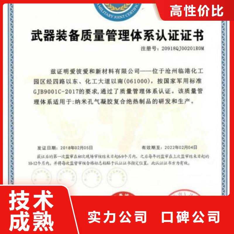 GJB9001C认证-HACCP认证免费咨询