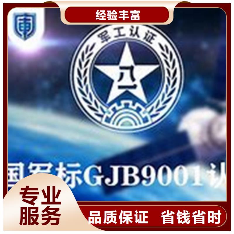 【GJB9001C认证】IATF16949认证放心之选