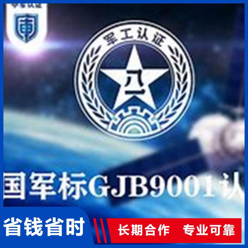 【GJB9001C認證專業團隊】