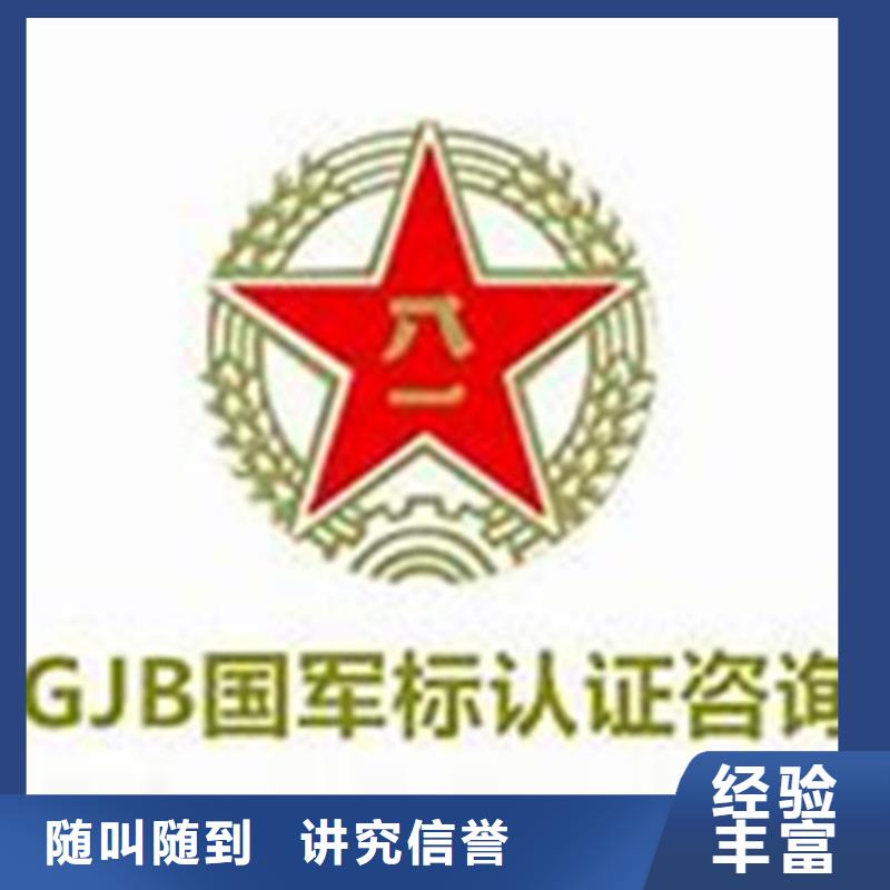 GJB9001C認(rèn)證AS9100認(rèn)證隨叫隨到