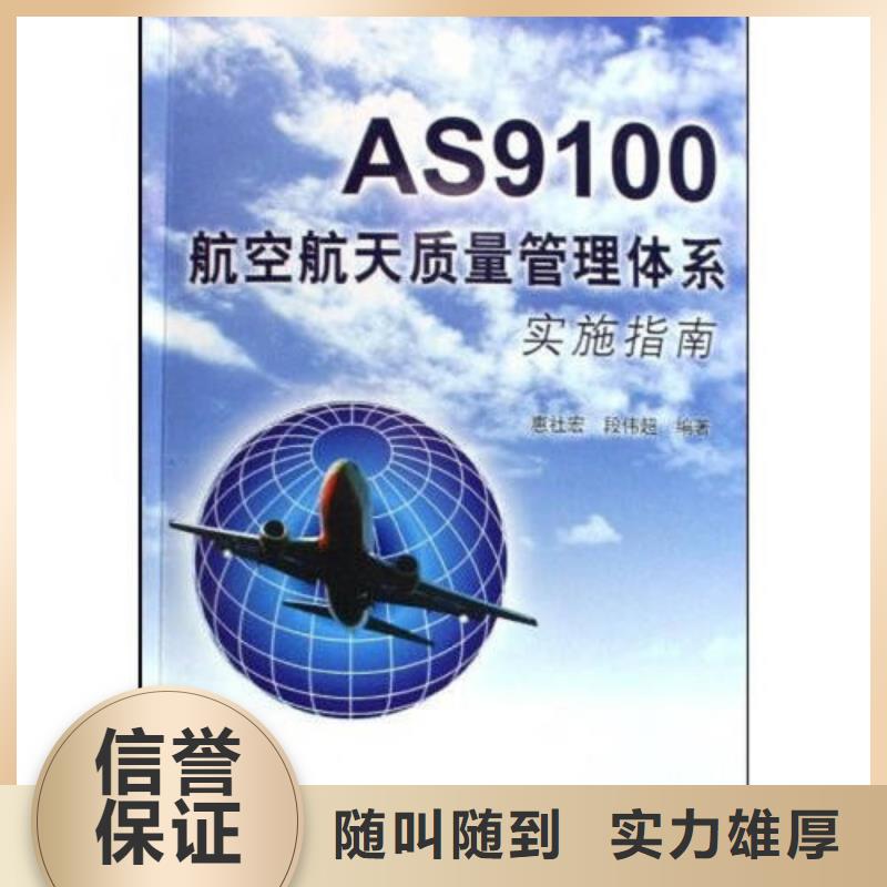 AS9100認證,ISO9001\ISO9000\ISO14001認證服務周到