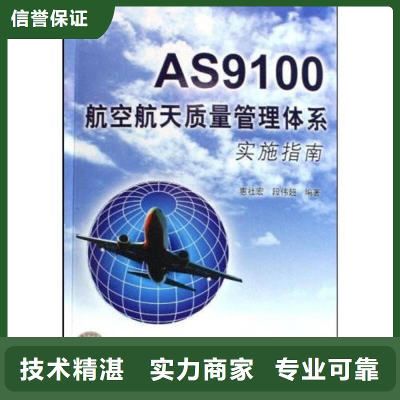 AS9100认证行业口碑好