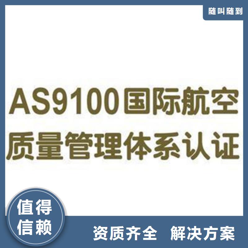 AS9100认证FSC认证值得信赖