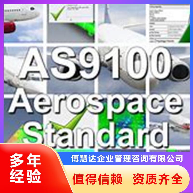 AS9100认证行业口碑好