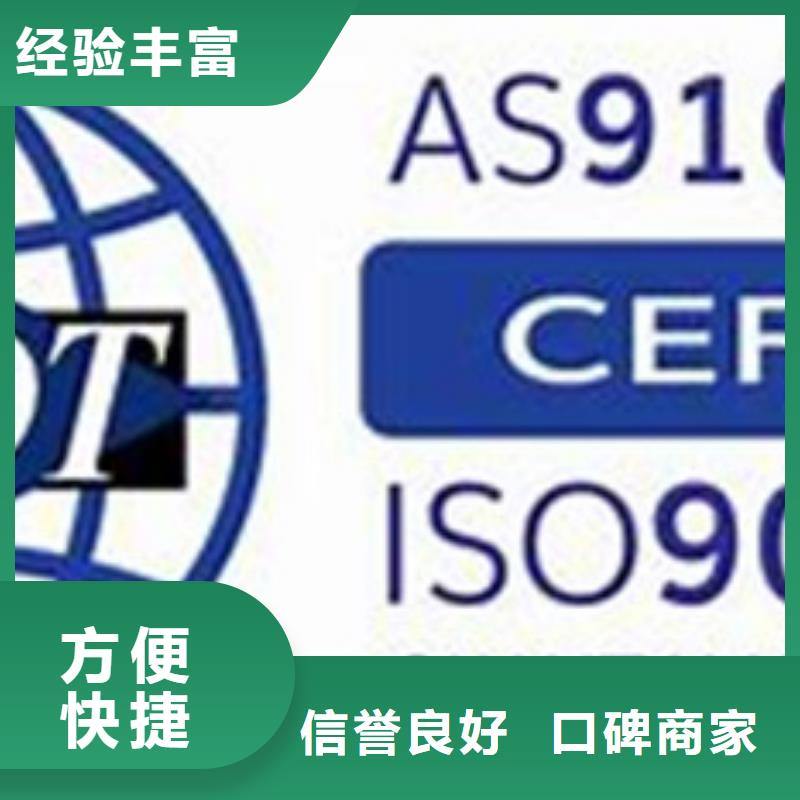 AS9100認(rèn)證-ISO10012認(rèn)證專業(yè)可靠