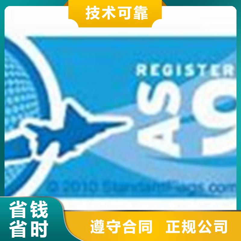 【AS9100认证】-ISO13485认证多年行业经验