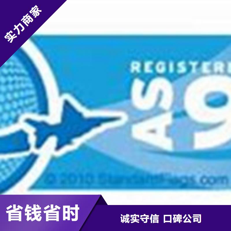 【AS9100認(rèn)證機(jī)構(gòu)