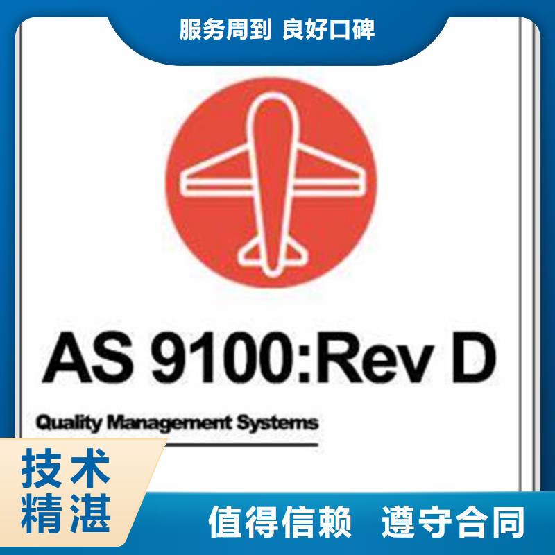 【AS9100认证】-ISO13485认证多年行业经验