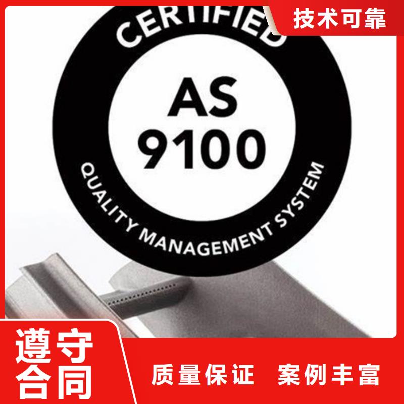 【AS9100认证】-ISO13485认证多年行业经验