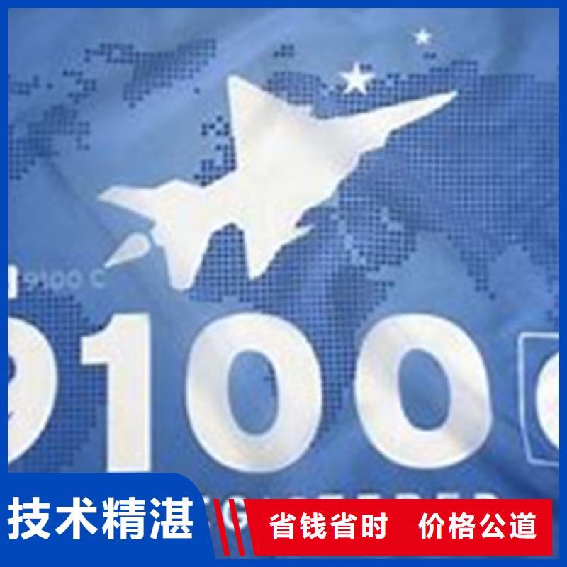 AS9100認證,ISO9001\ISO9000\ISO14001認證服務周到