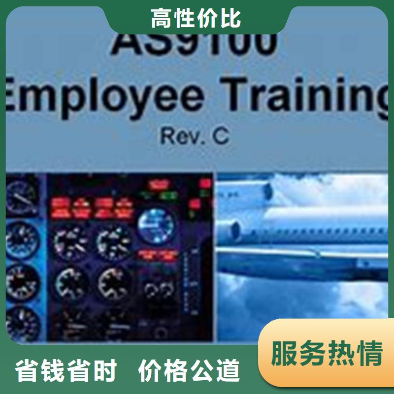 AS9100認證,ISO9001\ISO9000\ISO14001認證服務周到