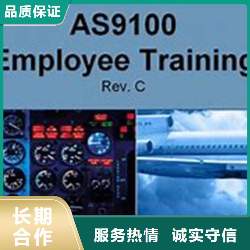 AS9100認證GJB9001C認證品質(zhì)好