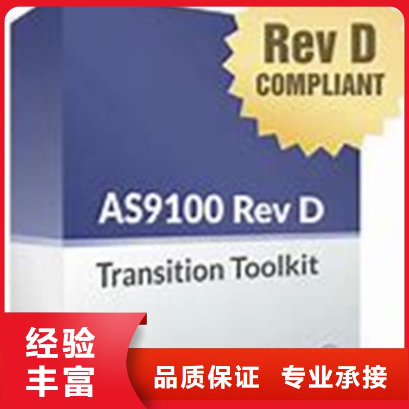 AS9100認證,ISO9001\ISO9000\ISO14001認證服務周到