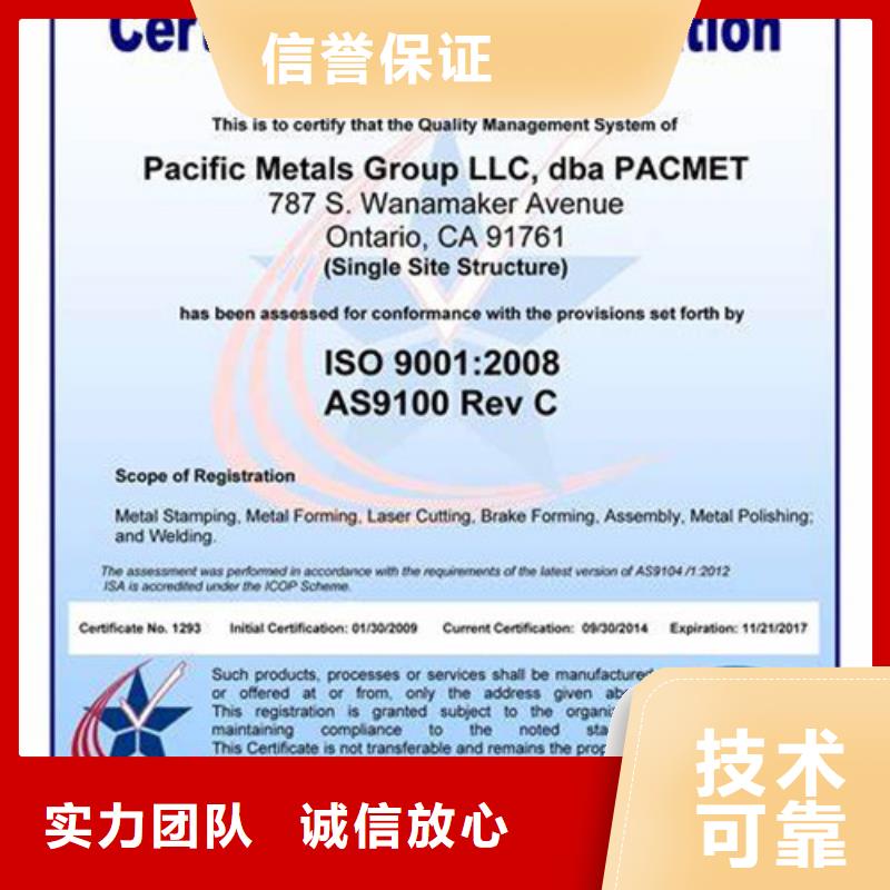 AS9100認證,ISO9001\ISO9000\ISO14001認證服務周到