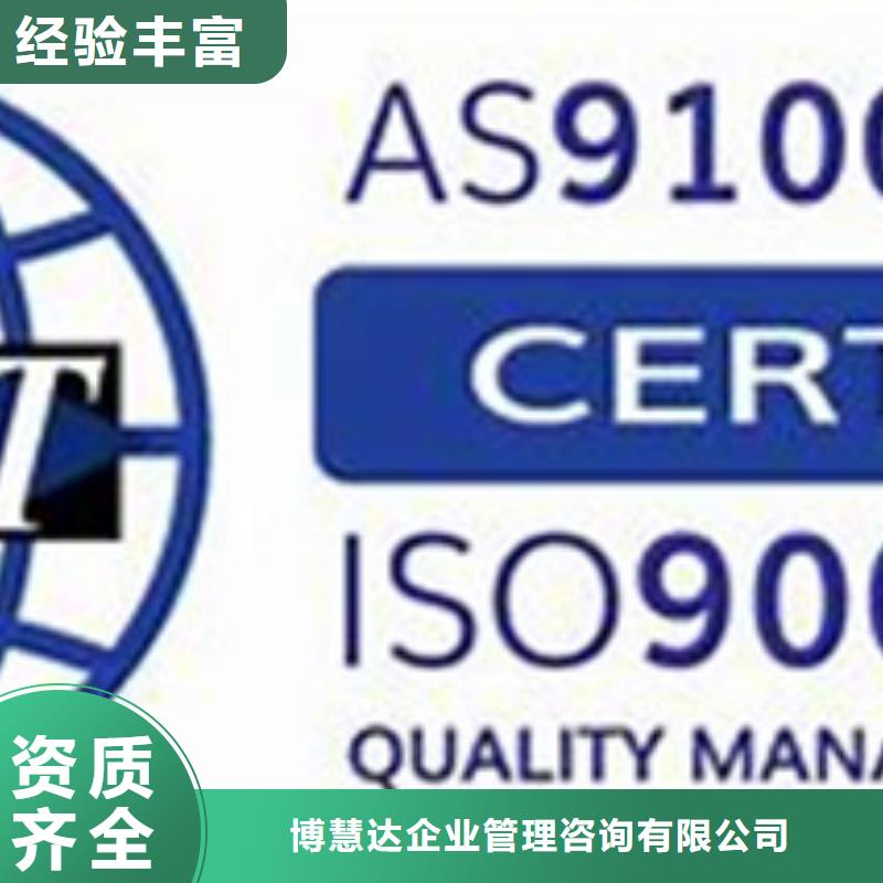AS9100認證GJB9001C認證品質(zhì)好