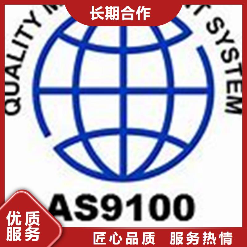 AS9100認(rèn)證-ISO10012認(rèn)證專業(yè)可靠