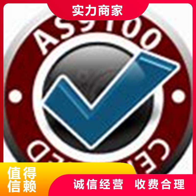 【AS9100認(rèn)證ISO10012認(rèn)證靠譜商家】