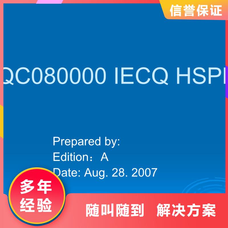 QC080000認證_ISO13485認證一站式服務