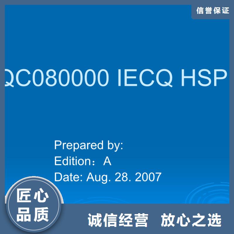QC080000認證FSC認證從業經驗豐富