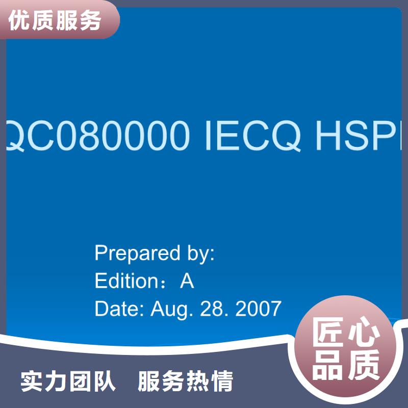 QC080000認(rèn)證-ISO13485認(rèn)證質(zhì)優(yōu)價(jià)廉