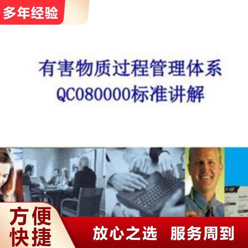 QC080000認證AS9100認證快捷