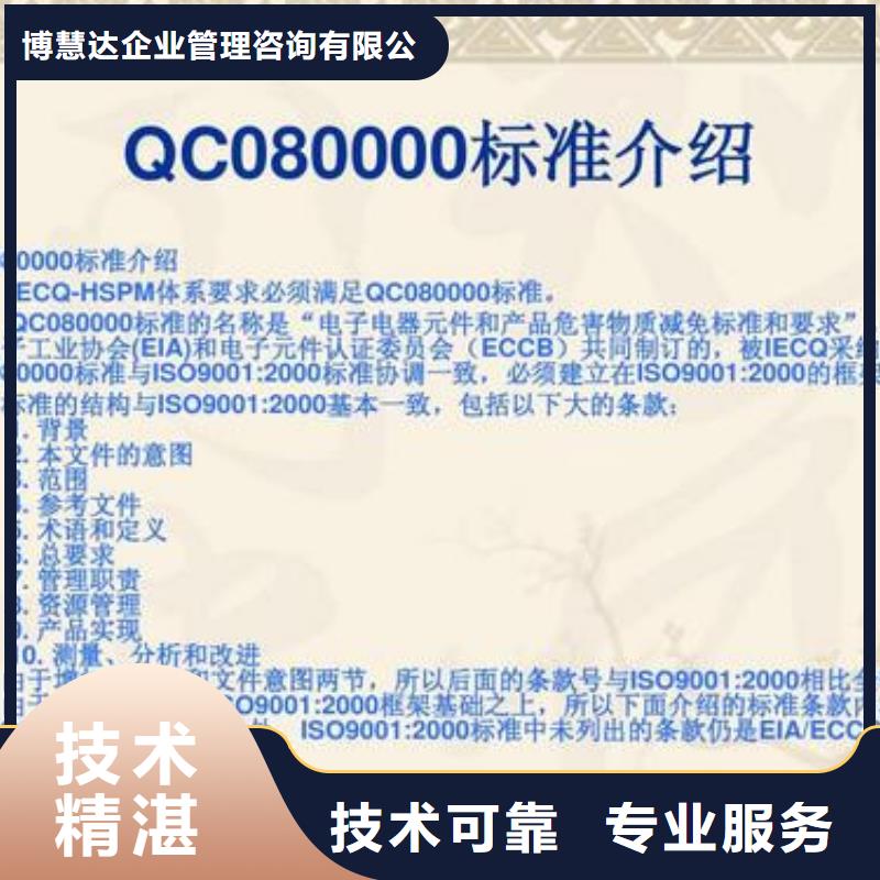 東湖街道QC080000認(rèn)證費(fèi)用8折