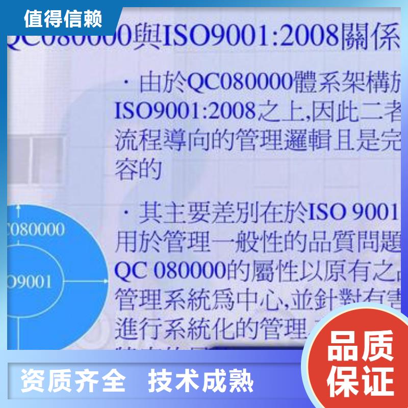 QC080000認(rèn)證-ISO13485認(rèn)證質(zhì)優(yōu)價(jià)廉