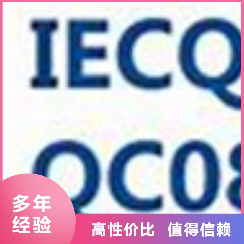 東湖街道QC080000認(rèn)證費(fèi)用8折
