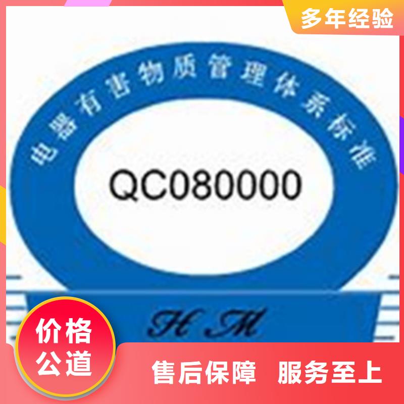 QC080000认证AS9100认证快速