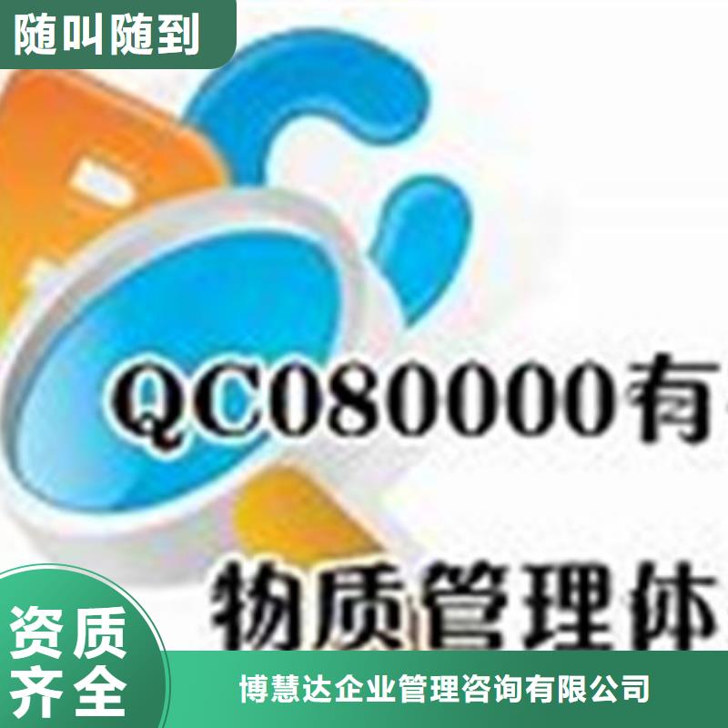 QC080000認證_GJB9001C認證一站式服務