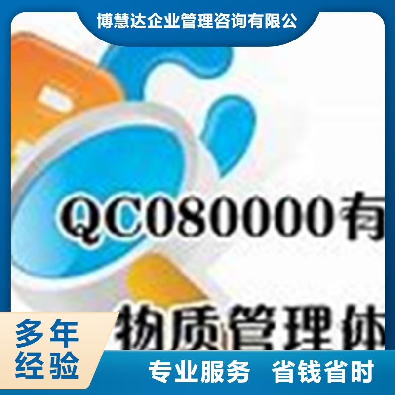 QC080000认证AS9100认证快速