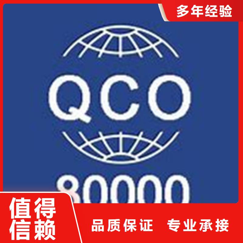 QC080000认证-ISO13485认证质优价廉